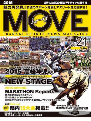 cover image of いばらきスポーツニュース･MOVE Volume21